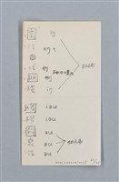 主要名稱：《古今韻會舉要》研讀筆記圖檔，第60張，共107張