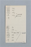 主要名稱：《古今韻會舉要》研讀筆記圖檔，第63張，共107張