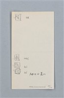 主要名稱：《古今韻會舉要》研讀筆記圖檔，第64張，共107張