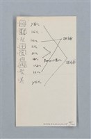 主要名稱：《古今韻會舉要》研讀筆記圖檔，第65張，共107張