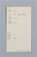 主要名稱：《古今韻會舉要》研讀筆記圖檔，第67張，共107張