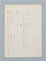 主要名稱：《古今韻會舉要》研讀筆記圖檔，第70張，共107張