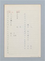 主要名稱：《古今韻會舉要》研讀筆記圖檔，第71張，共107張