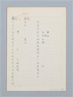 主要名稱：《古今韻會舉要》研讀筆記圖檔，第78張，共107張