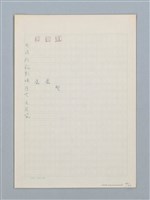 主要名稱：《古今韻會舉要》研讀筆記圖檔，第79張，共107張