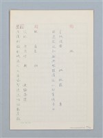 主要名稱：《古今韻會舉要》研讀筆記圖檔，第82張，共107張