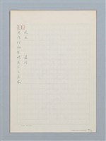 主要名稱：《古今韻會舉要》研讀筆記圖檔，第83張，共107張