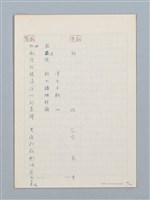 主要名稱：《古今韻會舉要》研讀筆記圖檔，第86張，共107張