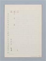 主要名稱：《古今韻會舉要》研讀筆記圖檔，第89張，共107張