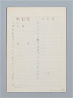 主要名稱：《古今韻會舉要》研讀筆記圖檔，第94張，共107張
