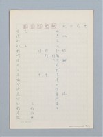 主要名稱：《古今韻會舉要》研讀筆記圖檔，第96張，共107張