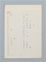 主要名稱：《古今韻會舉要》研讀筆記圖檔，第99張，共107張