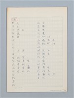 主要名稱：《古今韻會舉要》研讀筆記圖檔，第100張，共107張