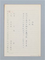 主要名稱：《古今韻會舉要》研讀筆記圖檔，第101張，共107張