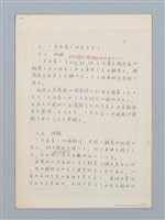主要名稱：「十五音」について（影本）圖檔，第2張，共23張
