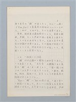 主要名稱：「十五音」について（影本）圖檔，第4張，共23張