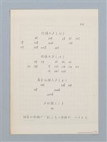 主要名稱：「十五音」について（影本）圖檔，第10張，共23張
