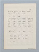 主要名稱：「十五音」について（影本）圖檔，第12張，共23張