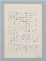 主要名稱：「十五音」について（影本）圖檔，第14張，共23張