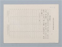 主要名稱：媳婦難當（影本）圖檔，第1張，共1張