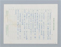 主要名稱：台灣民間故事：好鼻獅（ㄏㄡ ㄆ一 ㄙㄞ）（第二版）圖檔，第9張，共9張