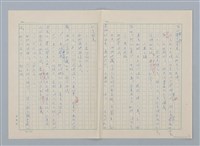 主要名稱：創作民話 （柿子老婆等7篇）第一版圖檔，第8張，共20張