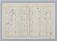 主要名稱：創作民話 （柿子老婆等7篇）第一版圖檔，第11張，共20張