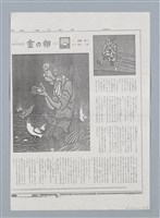 主要名稱：日本 創作民話（民間故事）（烏鴉天狗 大天狗等7篇）圖檔，第57張，共58張