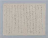 主要名稱：無題名：今朝の新聞で台北地方○地震があった事を...圖檔，第1張，共2張