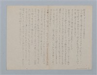 主要名稱：無題名：今朝の新聞で台北地方○地震があった事を...圖檔，第2張，共2張