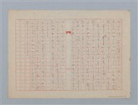 主要名稱：無題名：二にで二度目であるㄚ氏が家探しを相談に来たのは...圖檔，第6張，共6張