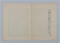 主要名稱：無題名：他從吳經理的手接了戶口簿便望傍邊的小門走去...（散稿）圖檔，第1張，共1張