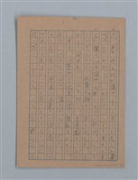 主要名稱：無題名：「吹子斯うした手紙を君...」等文章數篇圖檔，第5張，共137張