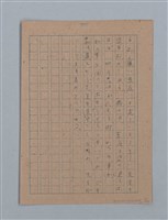 主要名稱：無題名：「吹子斯うした手紙を君...」等文章數篇圖檔，第8張，共137張