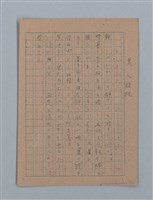 主要名稱：無題名：「吹子斯うした手紙を君...」等文章數篇圖檔，第10張，共137張