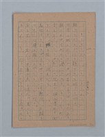 主要名稱：無題名：「吹子斯うした手紙を君...」等文章數篇圖檔，第12張，共137張