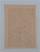 主要名稱：無題名：「吹子斯うした手紙を君...」等文章數篇圖檔，第17張，共137張