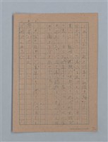 主要名稱：無題名：「吹子斯うした手紙を君...」等文章數篇圖檔，第18張，共137張