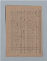 主要名稱：無題名：「吹子斯うした手紙を君...」等文章數篇圖檔，第19張，共137張