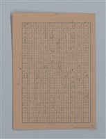 主要名稱：無題名：「吹子斯うした手紙を君...」等文章數篇圖檔，第21張，共137張