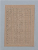 主要名稱：無題名：「吹子斯うした手紙を君...」等文章數篇圖檔，第22張，共137張