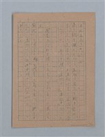 主要名稱：無題名：「吹子斯うした手紙を君...」等文章數篇圖檔，第24張，共137張