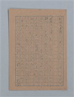 主要名稱：無題名：「吹子斯うした手紙を君...」等文章數篇圖檔，第25張，共137張