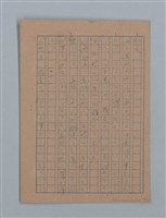 主要名稱：無題名：「吹子斯うした手紙を君...」等文章數篇圖檔，第27張，共137張