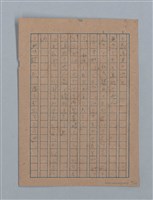 主要名稱：無題名：「吹子斯うした手紙を君...」等文章數篇圖檔，第37張，共137張