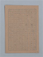 主要名稱：無題名：「吹子斯うした手紙を君...」等文章數篇圖檔，第47張，共137張