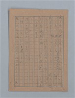 主要名稱：無題名：「吹子斯うした手紙を君...」等文章數篇圖檔，第61張，共137張