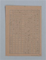 主要名稱：無題名：「吹子斯うした手紙を君...」等文章數篇圖檔，第79張，共137張