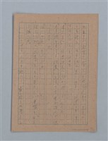 主要名稱：無題名：「吹子斯うした手紙を君...」等文章數篇圖檔，第80張，共137張
