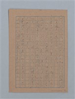 主要名稱：無題名：「吹子斯うした手紙を君...」等文章數篇圖檔，第81張，共137張